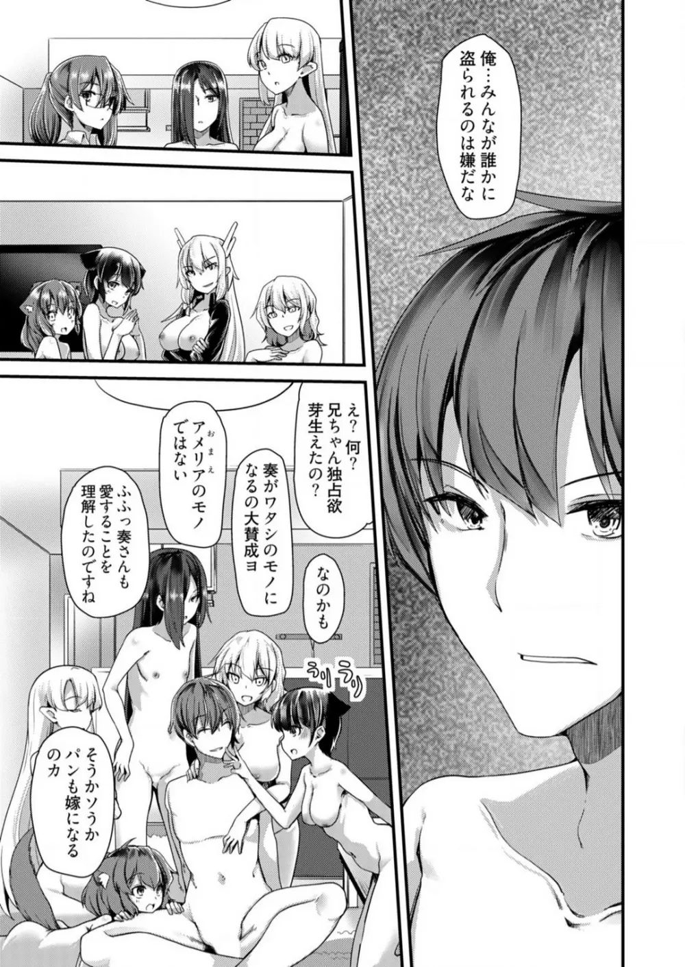 姉妹と何人デキるかな？ 1-10 Page.200