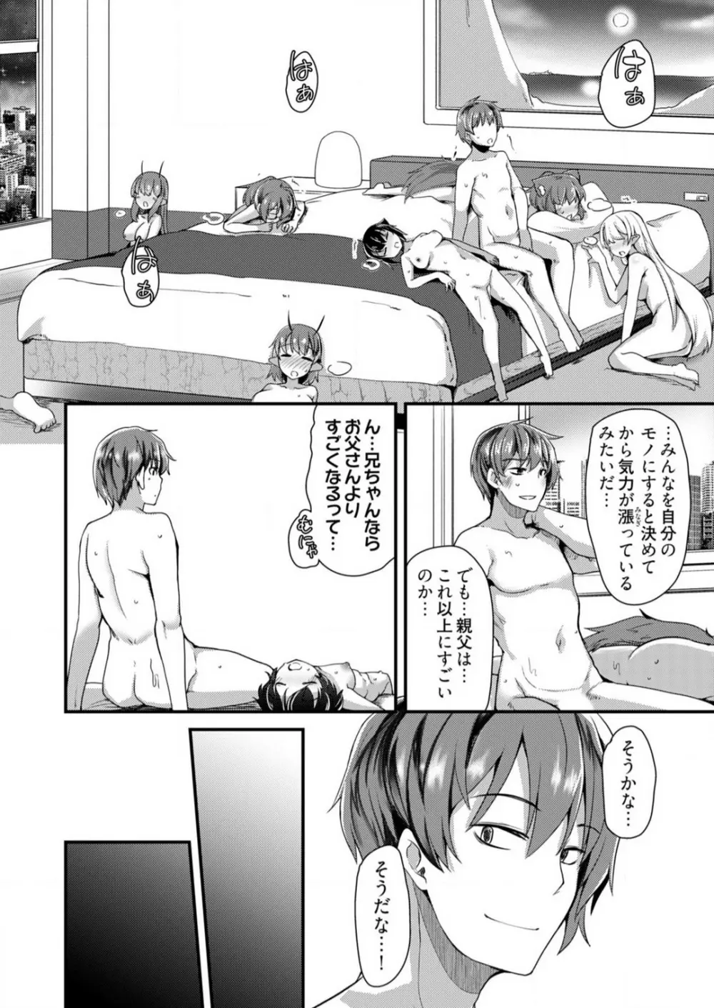 姉妹と何人デキるかな？ 1-10 Page.240