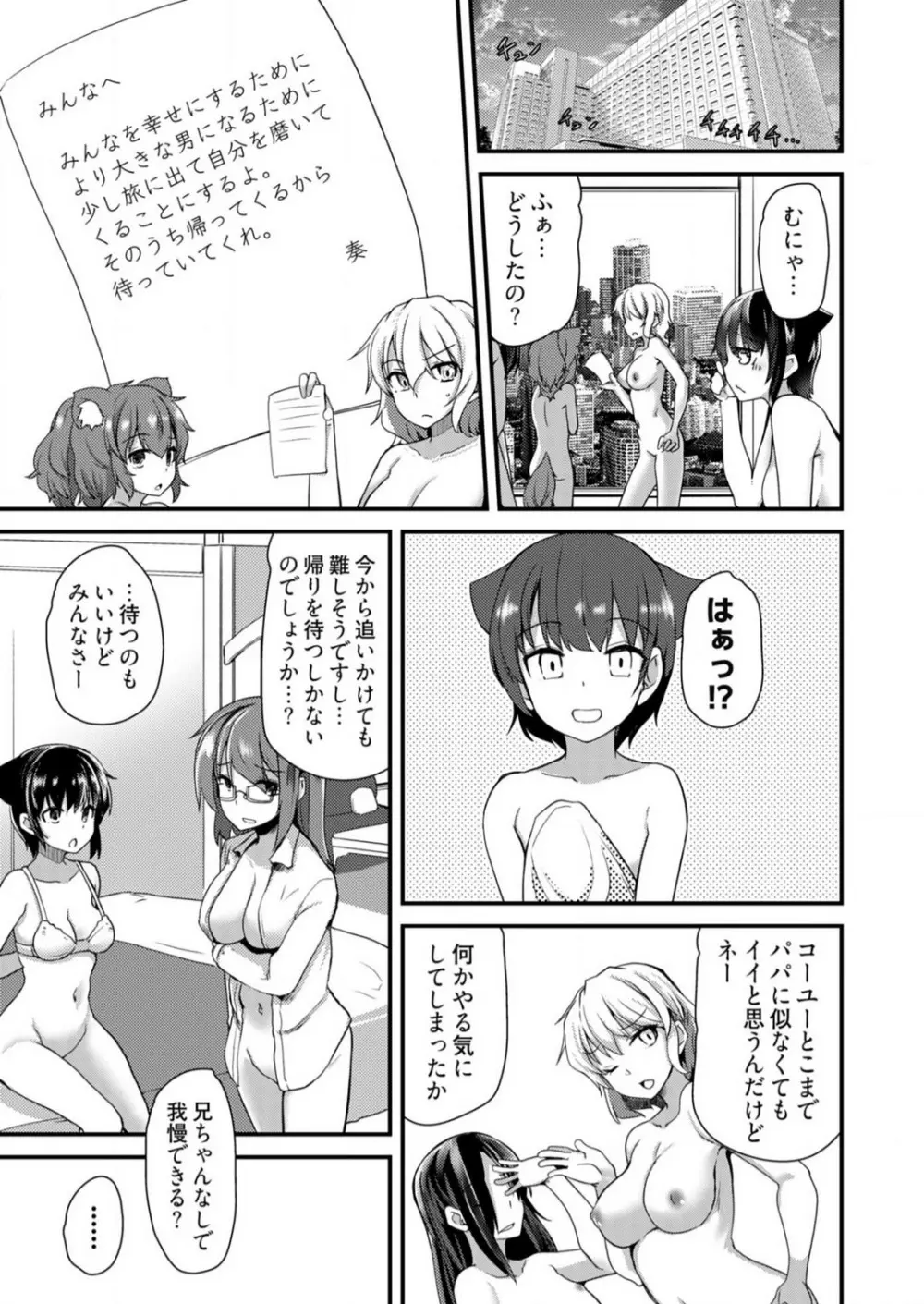 姉妹と何人デキるかな？ 1-10 Page.241