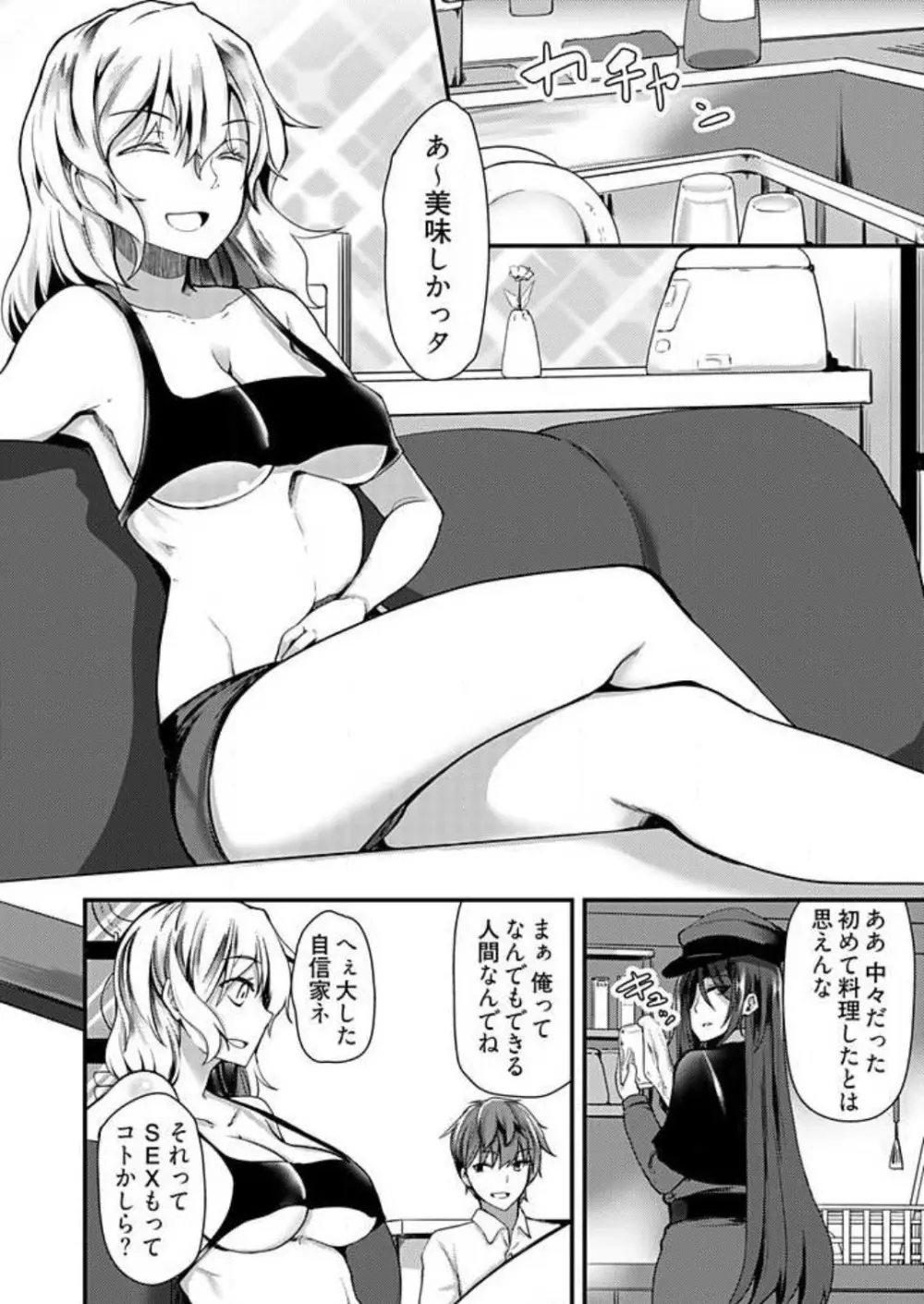 姉妹と何人デキるかな？ 1-10 Page.28