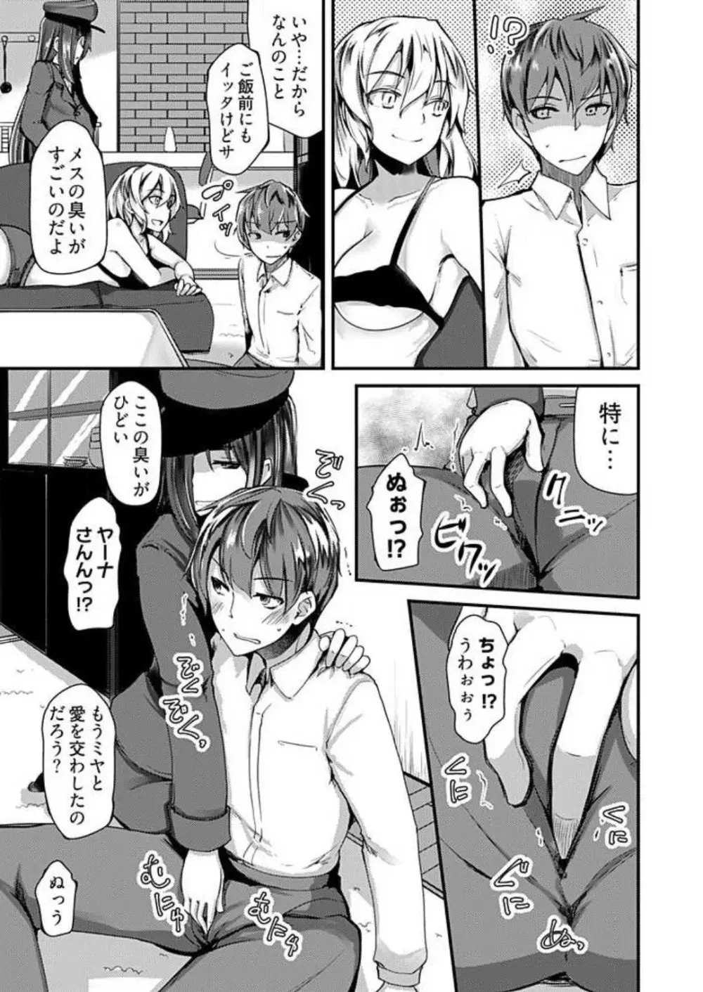 姉妹と何人デキるかな？ 1-10 Page.29