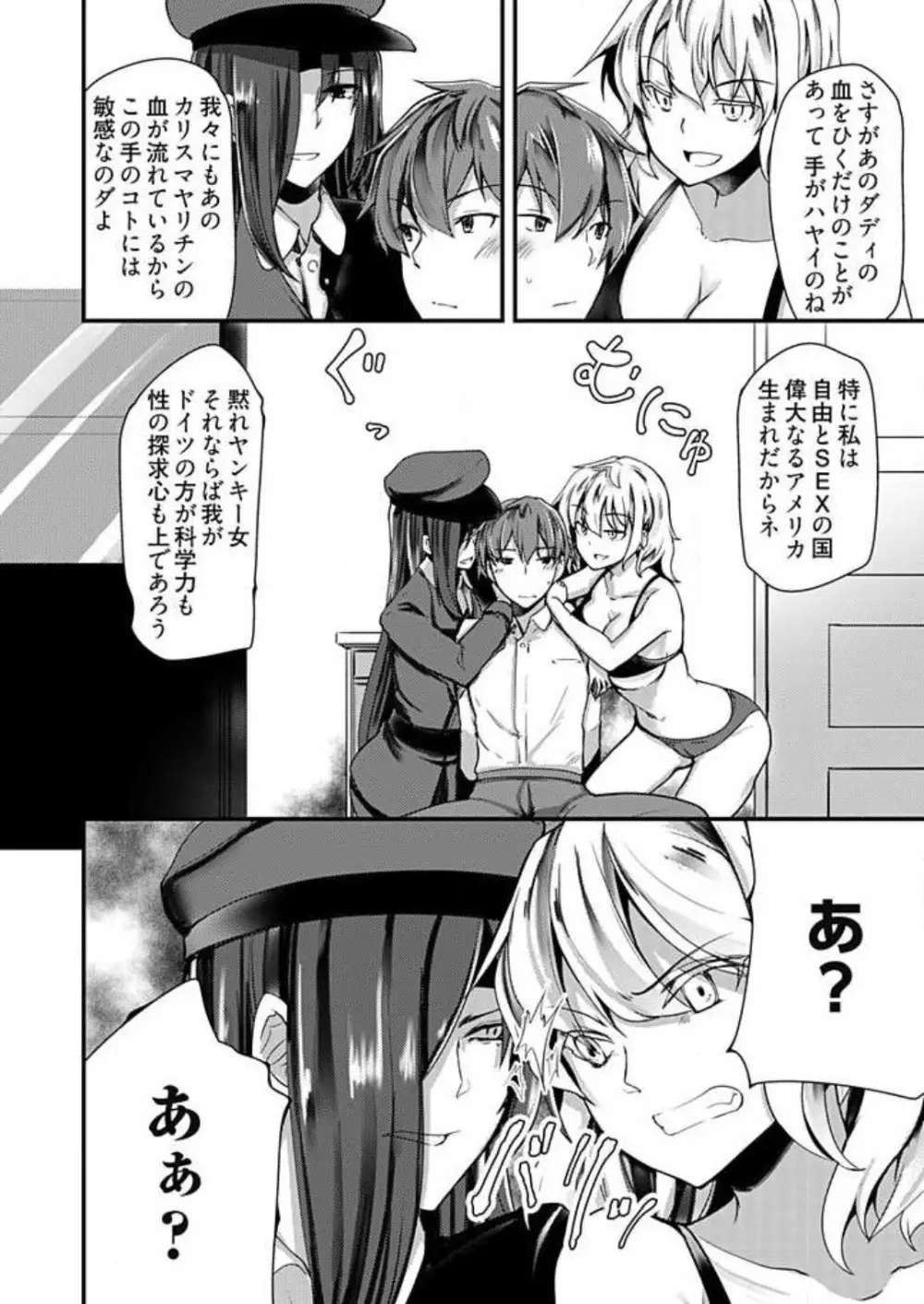 姉妹と何人デキるかな？ 1-10 Page.30