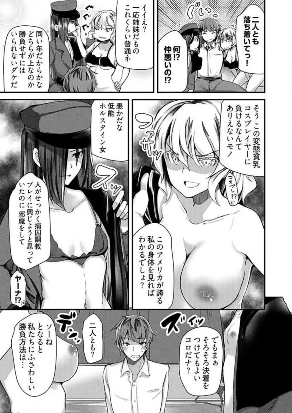 姉妹と何人デキるかな？ 1-10 Page.31