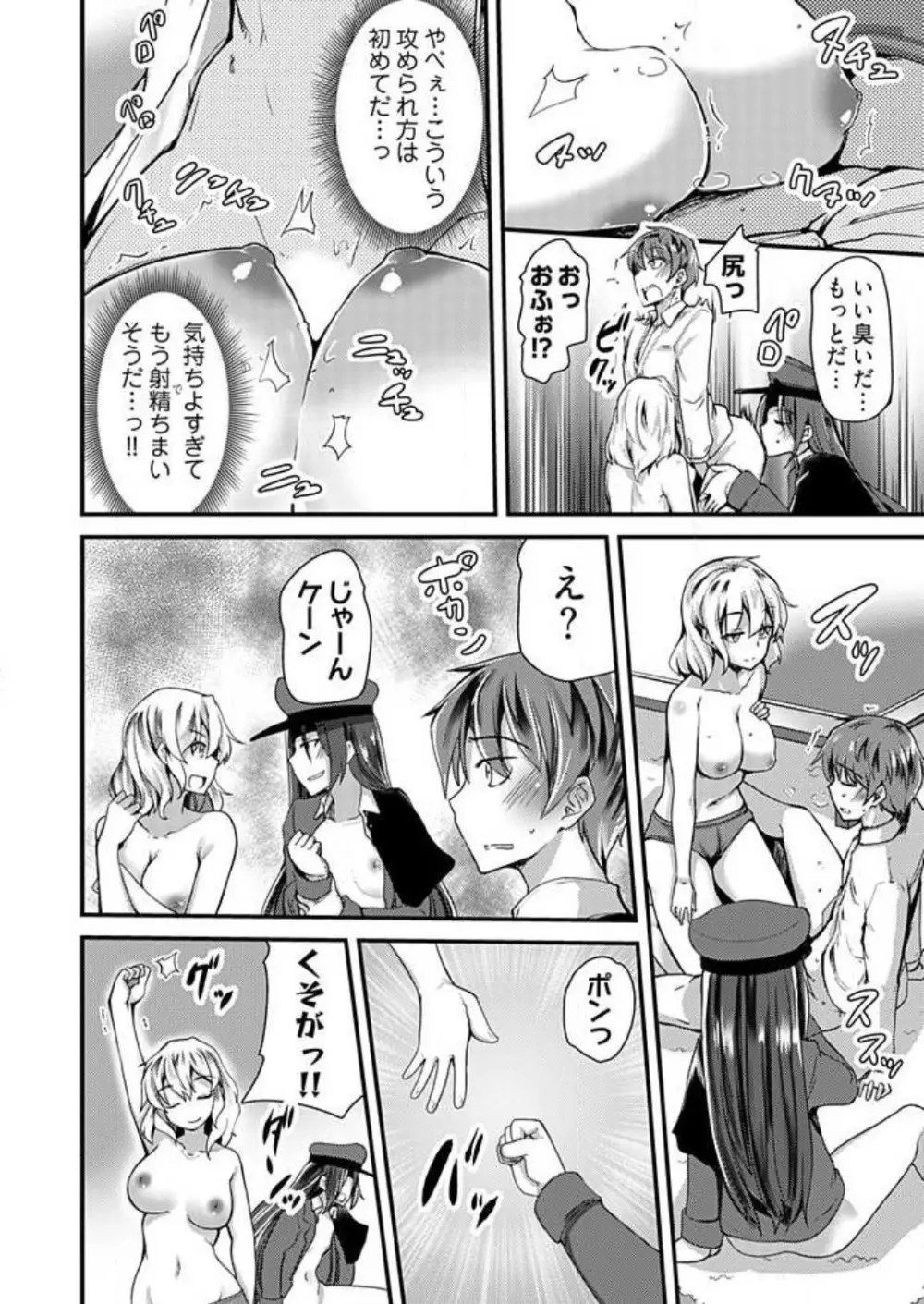 姉妹と何人デキるかな？ 1-10 Page.34