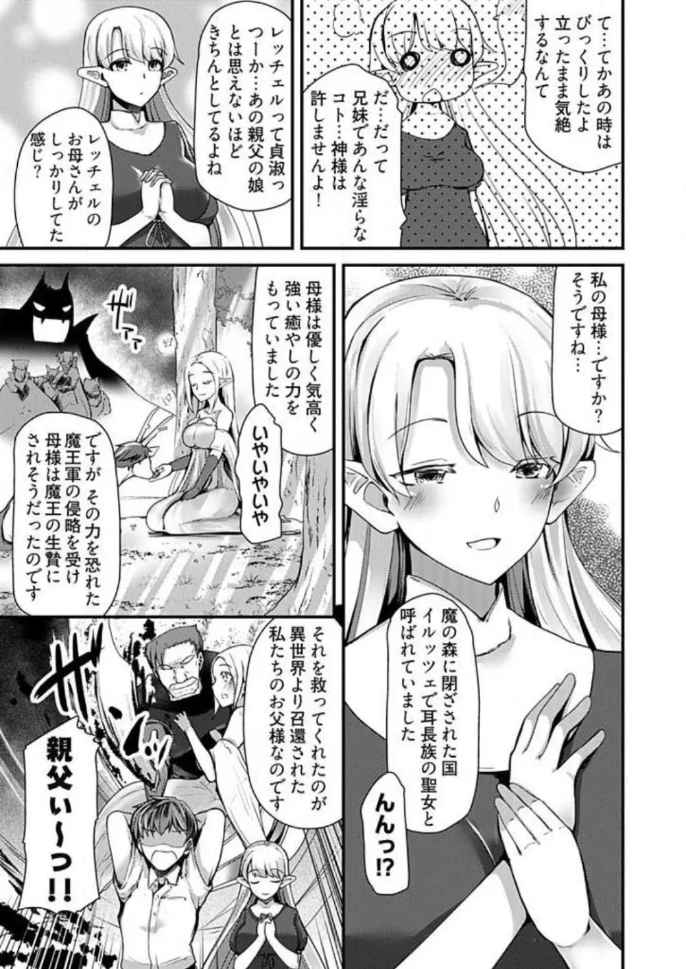 姉妹と何人デキるかな？ 1-10 Page.50