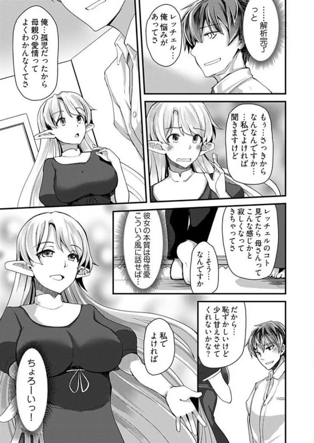 姉妹と何人デキるかな？ 1-10 Page.54