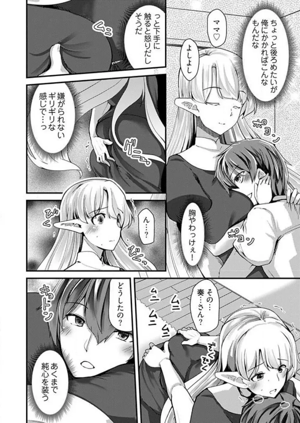 姉妹と何人デキるかな？ 1-10 Page.55