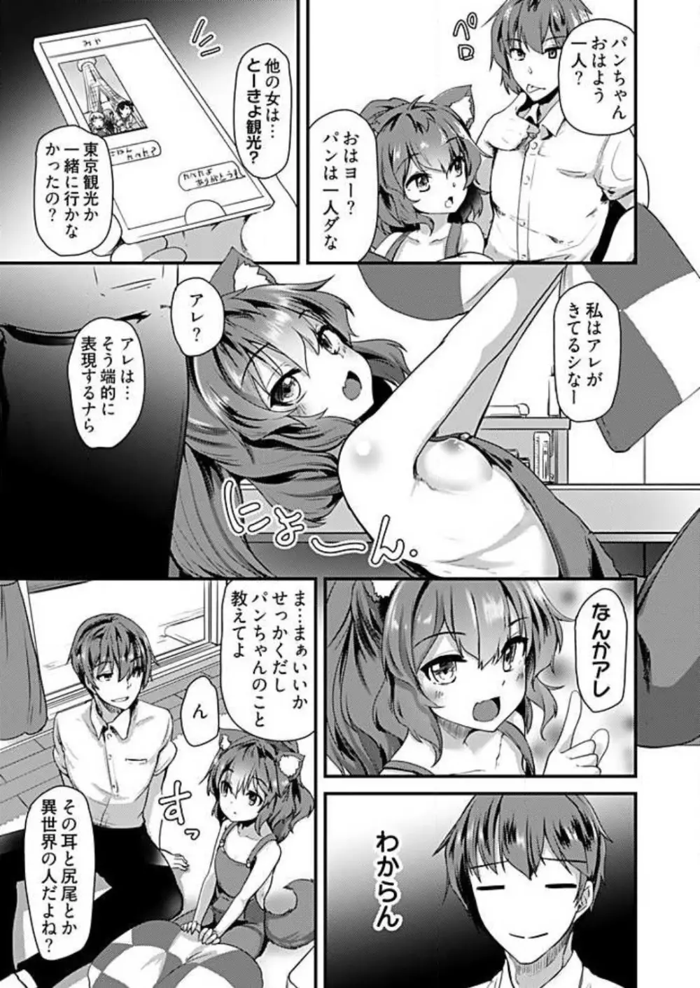 姉妹と何人デキるかな？ 1-10 Page.73