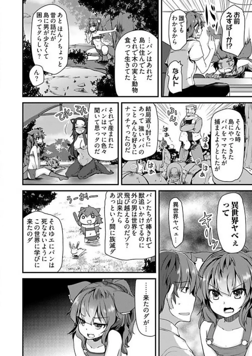 姉妹と何人デキるかな？ 1-10 Page.74