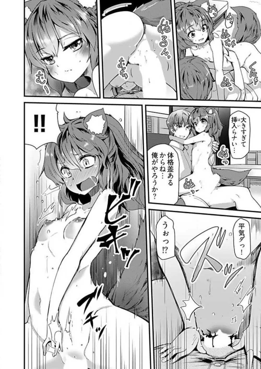 姉妹と何人デキるかな？ 1-10 Page.80