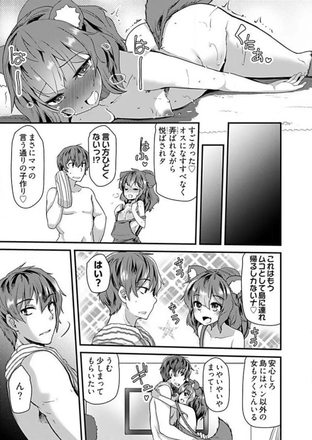 姉妹と何人デキるかな？ 1-10 Page.89