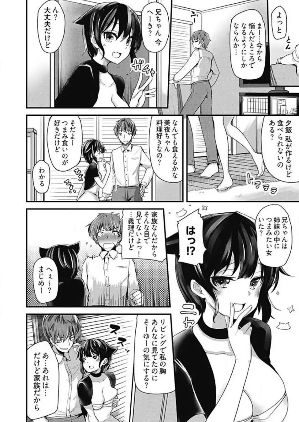 姉妹と何人デキるかな？ 1-10 Page.9