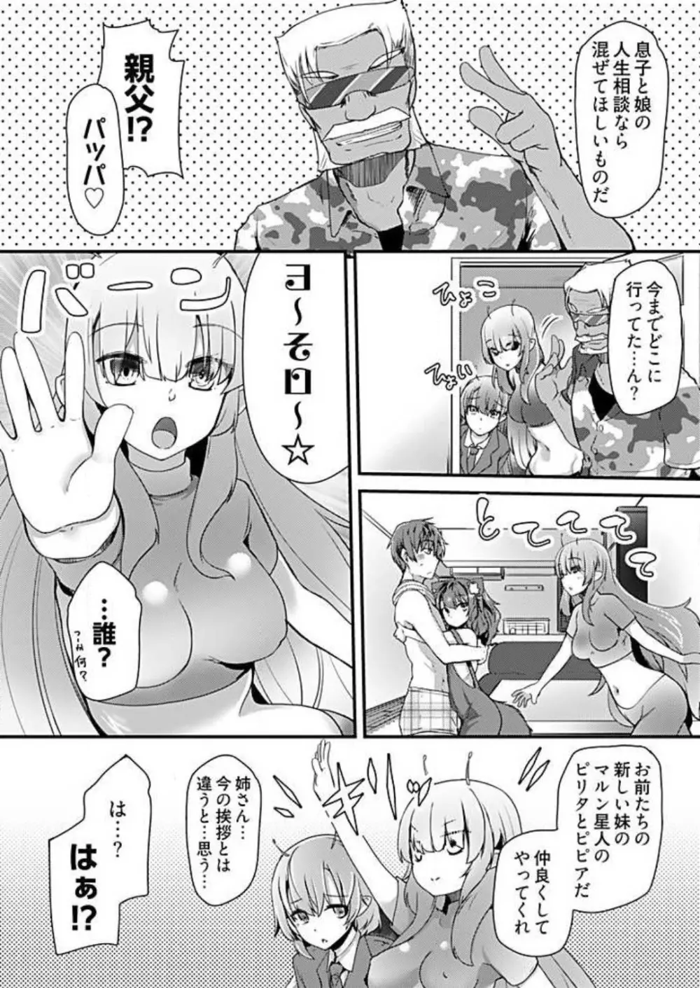 姉妹と何人デキるかな？ 1-10 Page.90