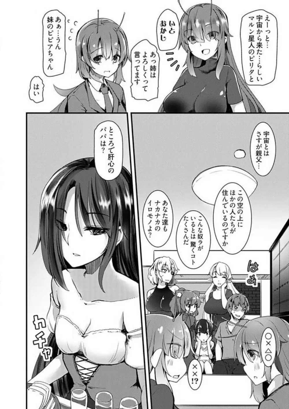 姉妹と何人デキるかな？ 1-10 Page.93