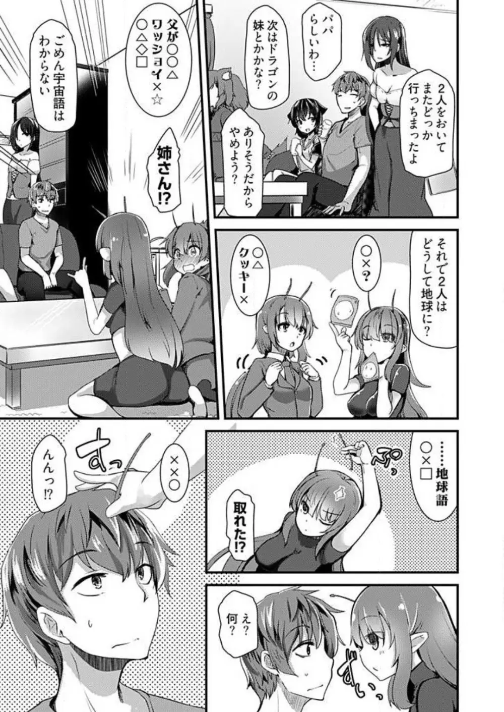 姉妹と何人デキるかな？ 1-10 Page.94