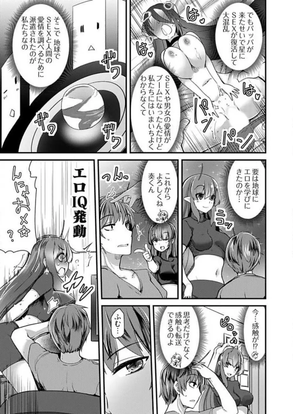 姉妹と何人デキるかな？ 1-10 Page.96