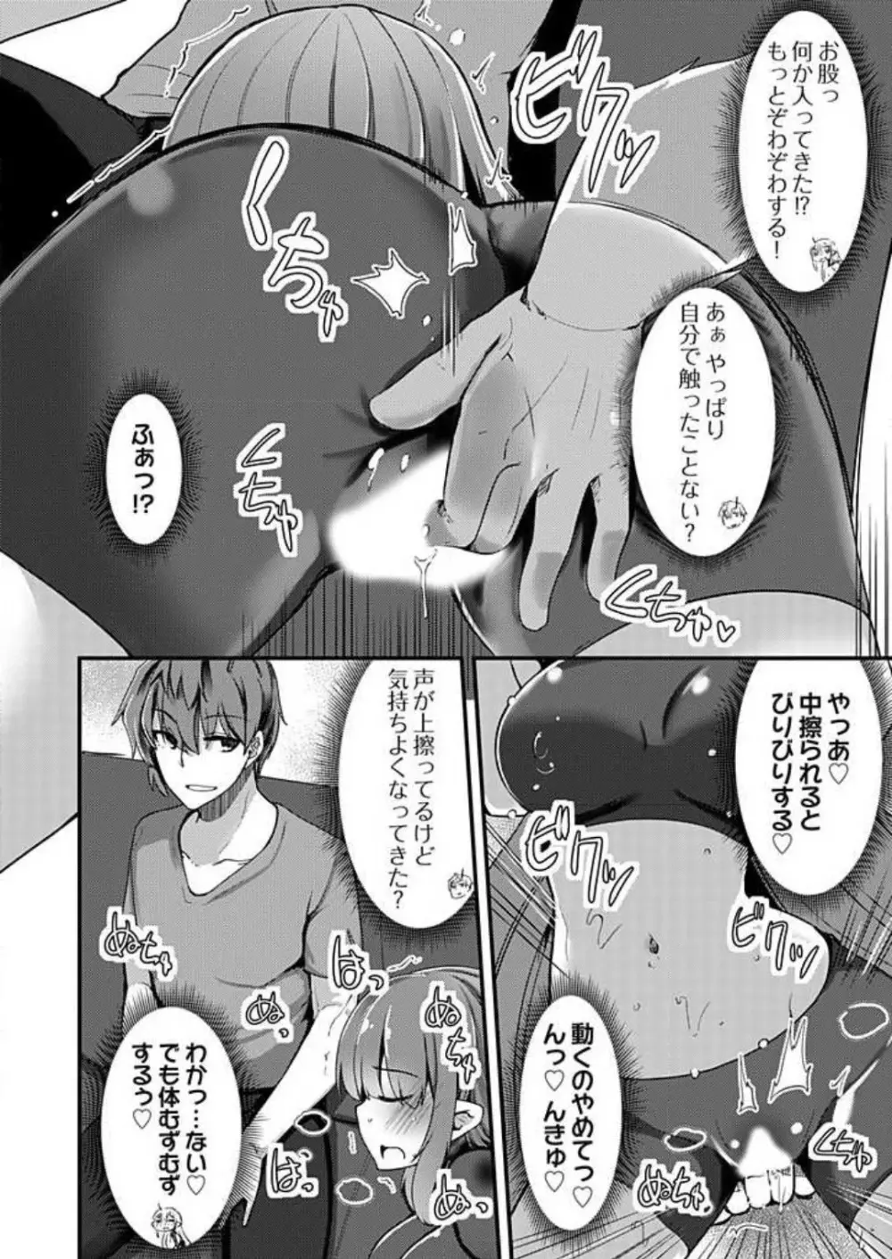 姉妹と何人デキるかな？ 1-10 Page.99