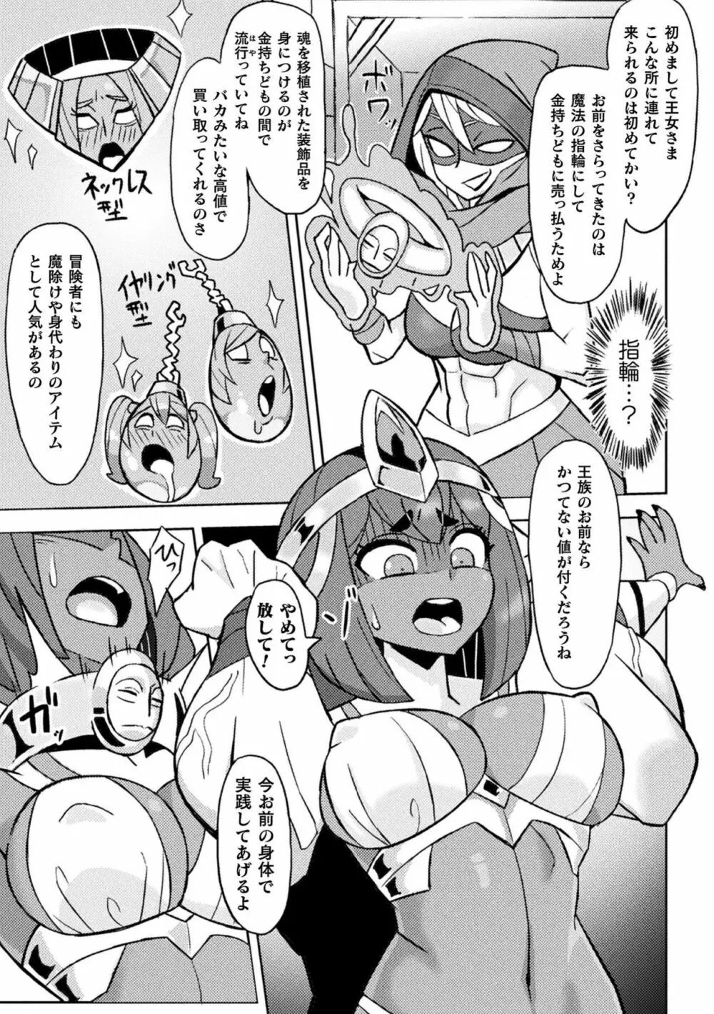 別冊コミックアンリアル 状態変化&肉体改造編 Vol.1 Page.65