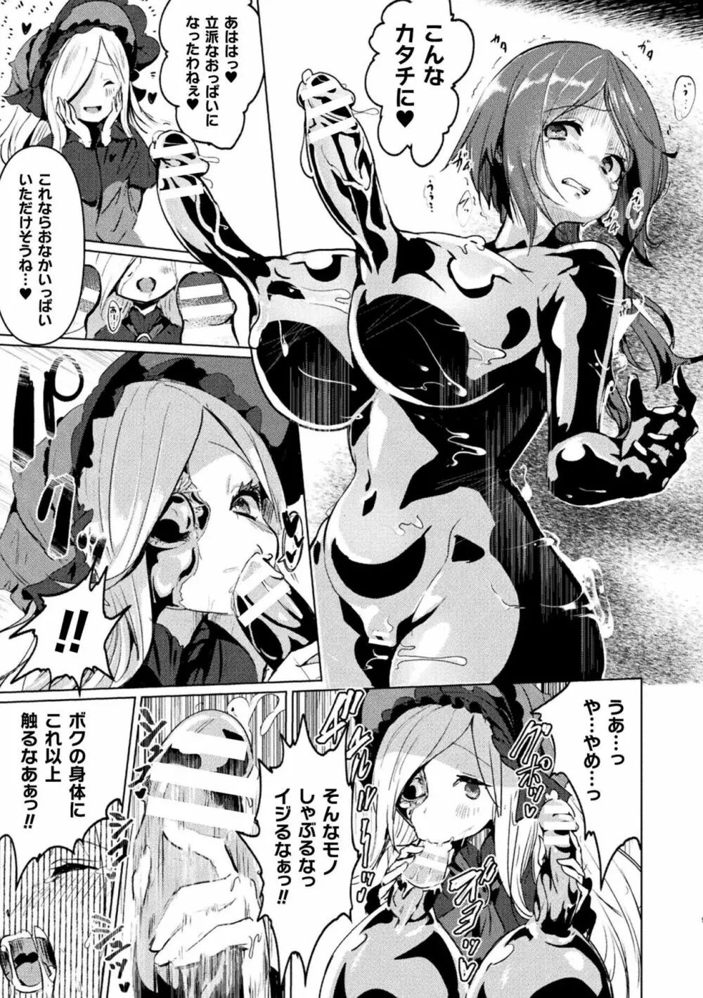 別冊コミックアンリアル 状態変化&肉体改造編 Vol.2 Page.11