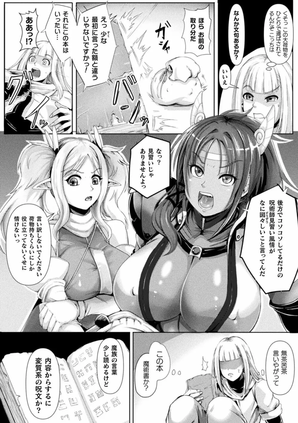 別冊コミックアンリアル 状態変化&肉体改造編 Vol.2 Page.36