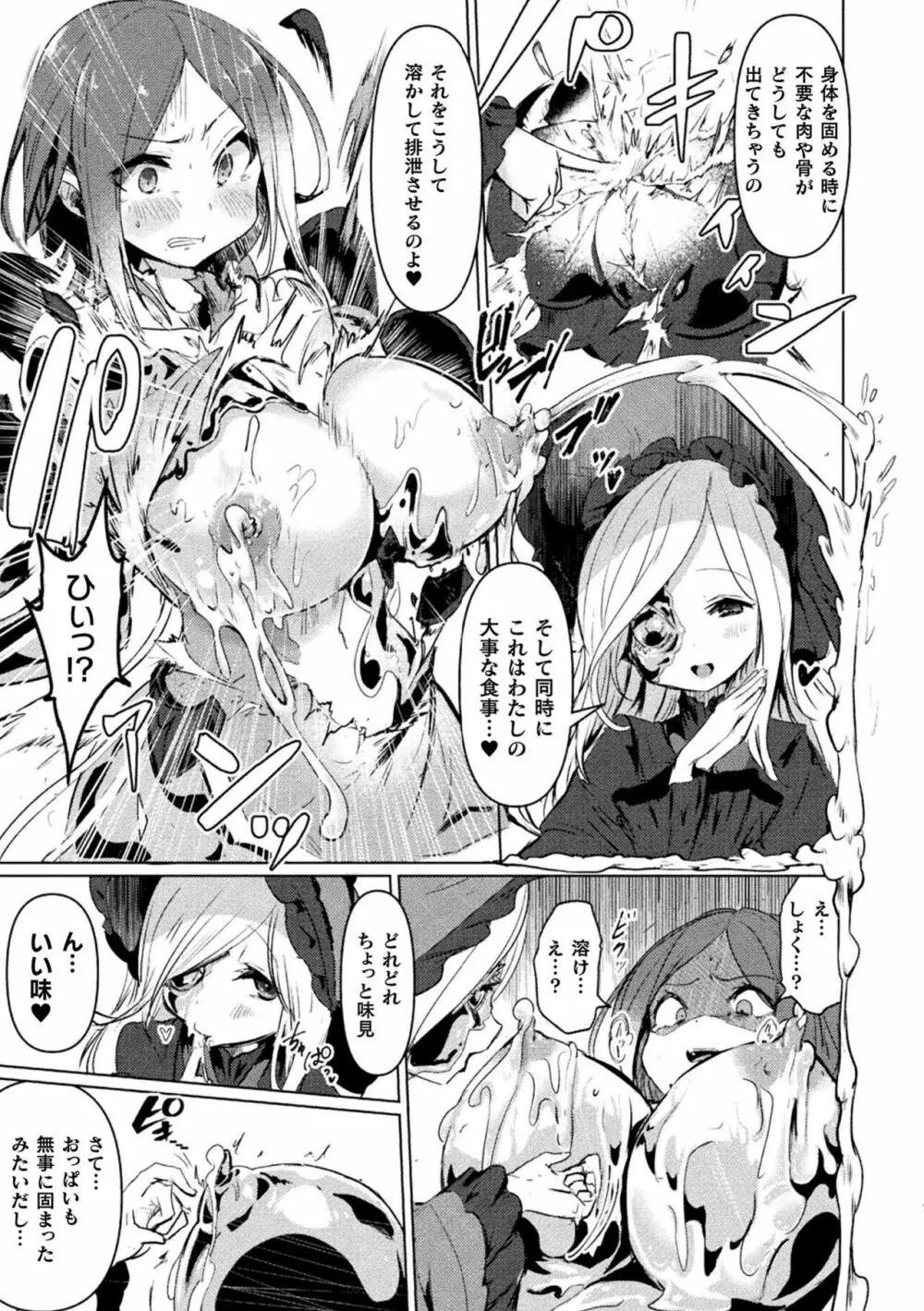 別冊コミックアンリアル 状態変化&肉体改造編 Vol.2 Page.9