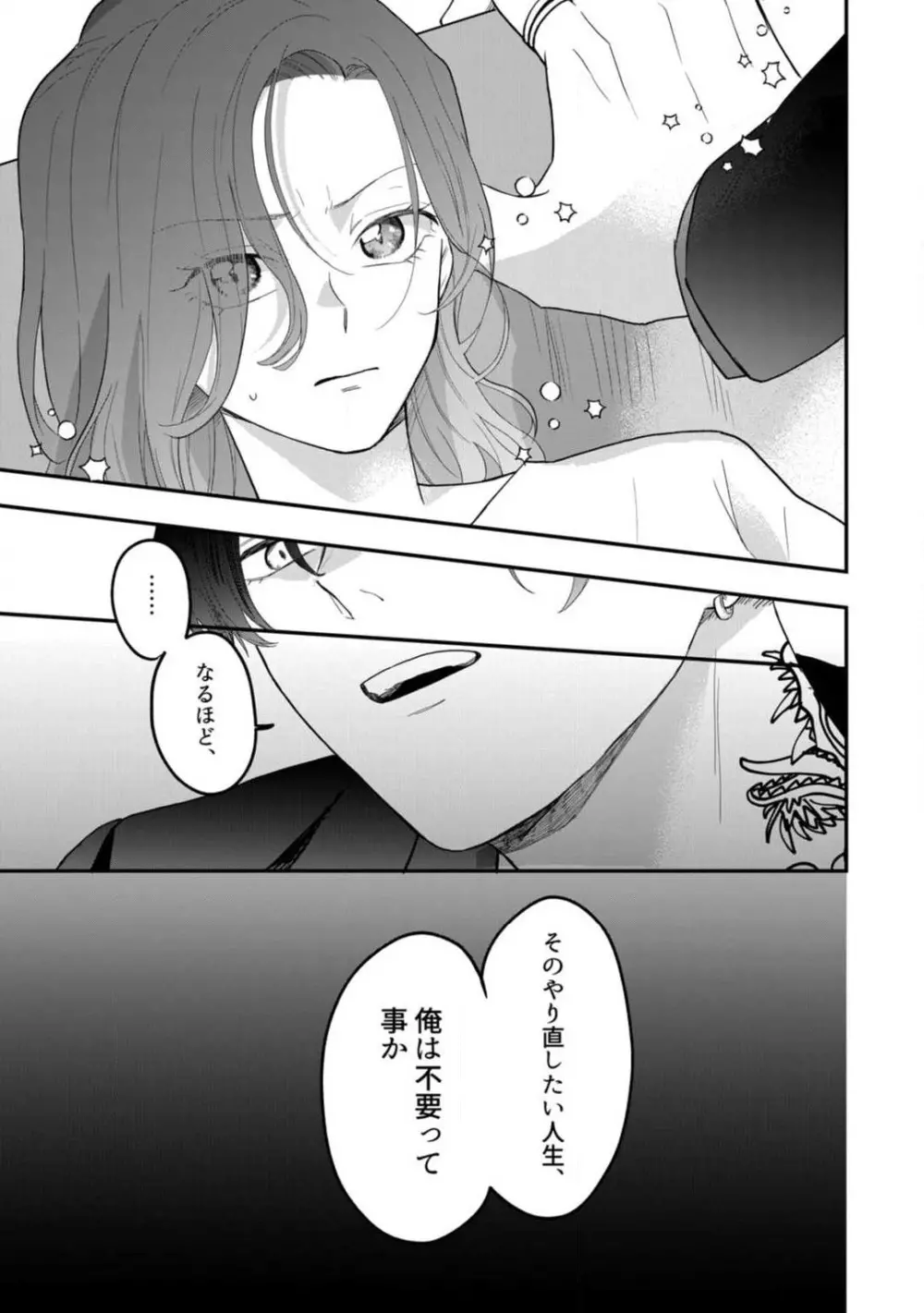 一途な束縛ヤクザはお嬢を離さない!? 〜秘密の恋人生活〜 1-3 Page.18