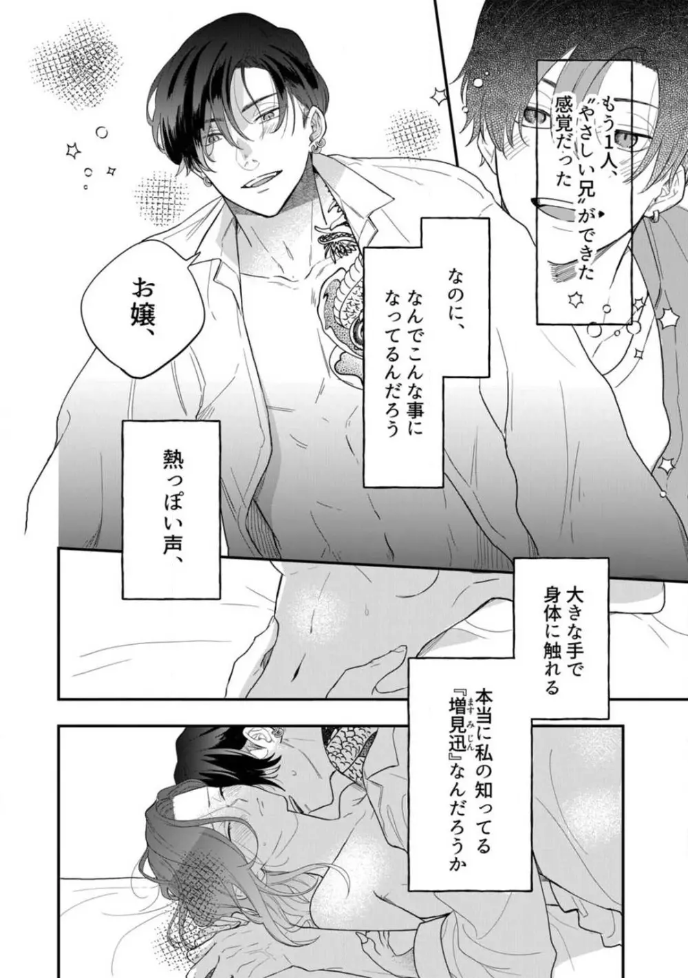 一途な束縛ヤクザはお嬢を離さない!? 〜秘密の恋人生活〜 1-3 Page.3