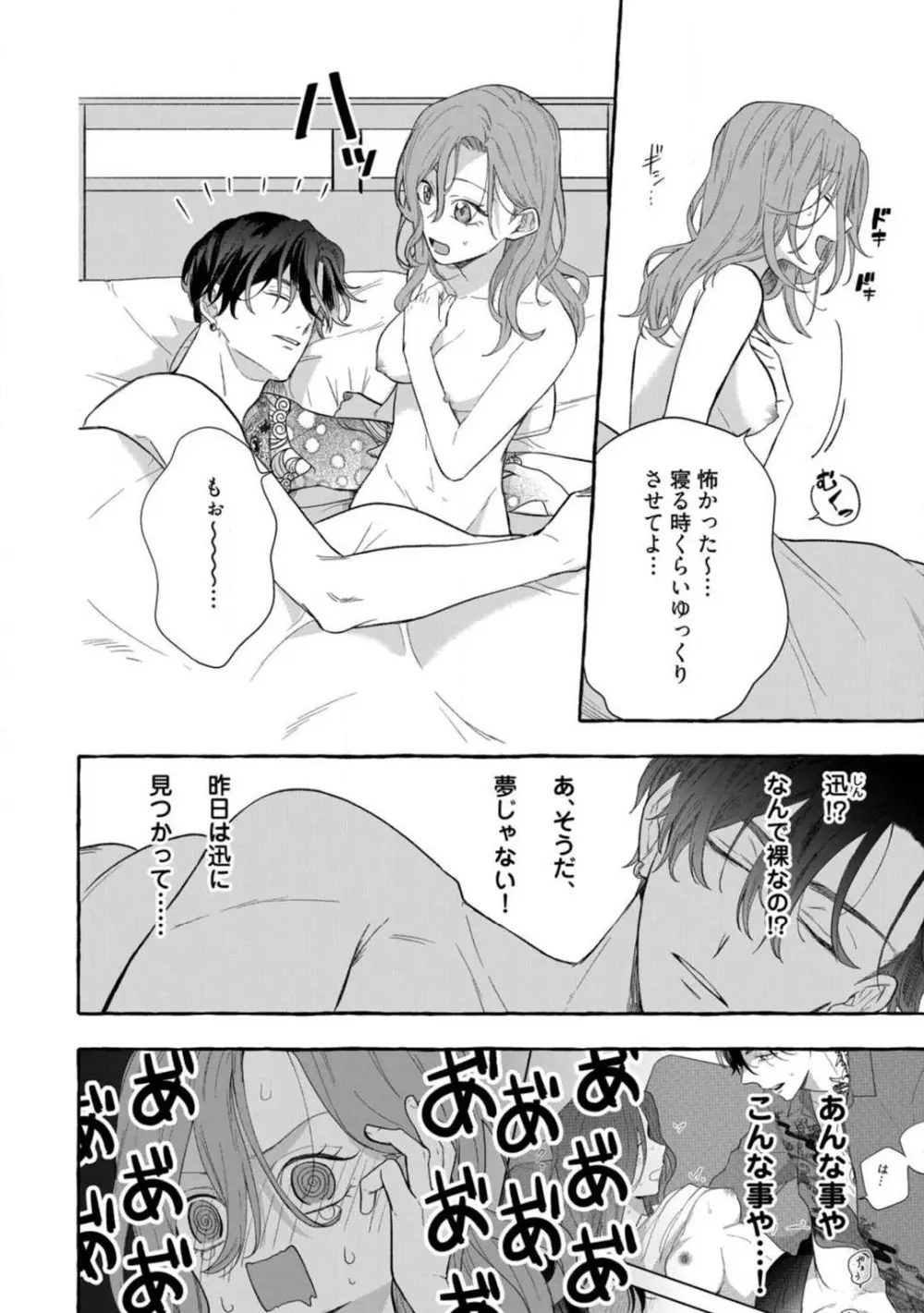 一途な束縛ヤクザはお嬢を離さない!? 〜秘密の恋人生活〜 1-3 Page.42