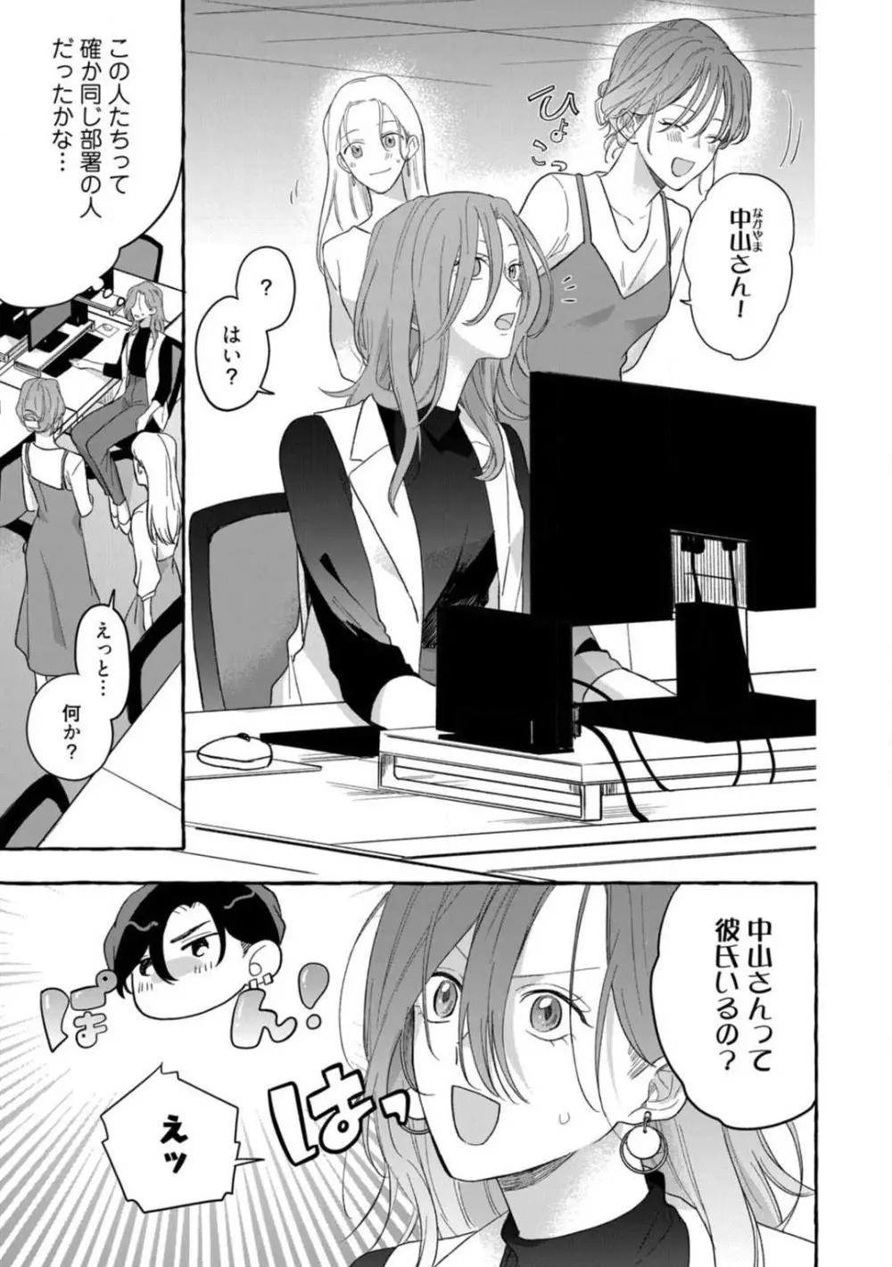 一途な束縛ヤクザはお嬢を離さない!? 〜秘密の恋人生活〜 1-3 Page.51