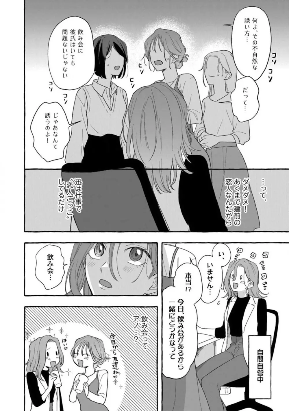 一途な束縛ヤクザはお嬢を離さない!? 〜秘密の恋人生活〜 1-3 Page.52