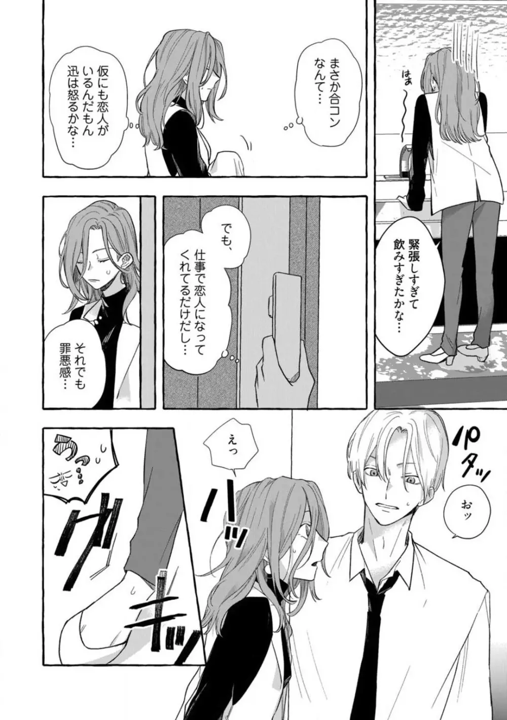 一途な束縛ヤクザはお嬢を離さない!? 〜秘密の恋人生活〜 1-3 Page.56