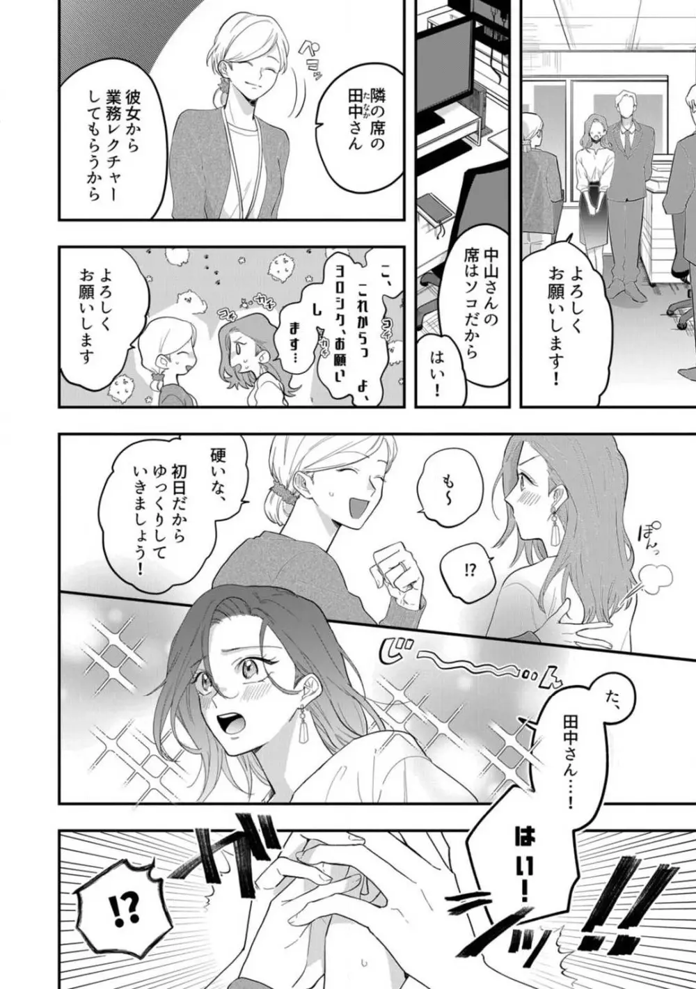 一途な束縛ヤクザはお嬢を離さない!? 〜秘密の恋人生活〜 1-3 Page.7