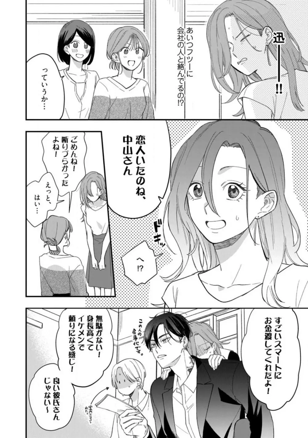 一途な束縛ヤクザはお嬢を離さない!? 〜秘密の恋人生活〜 1-3 Page.75