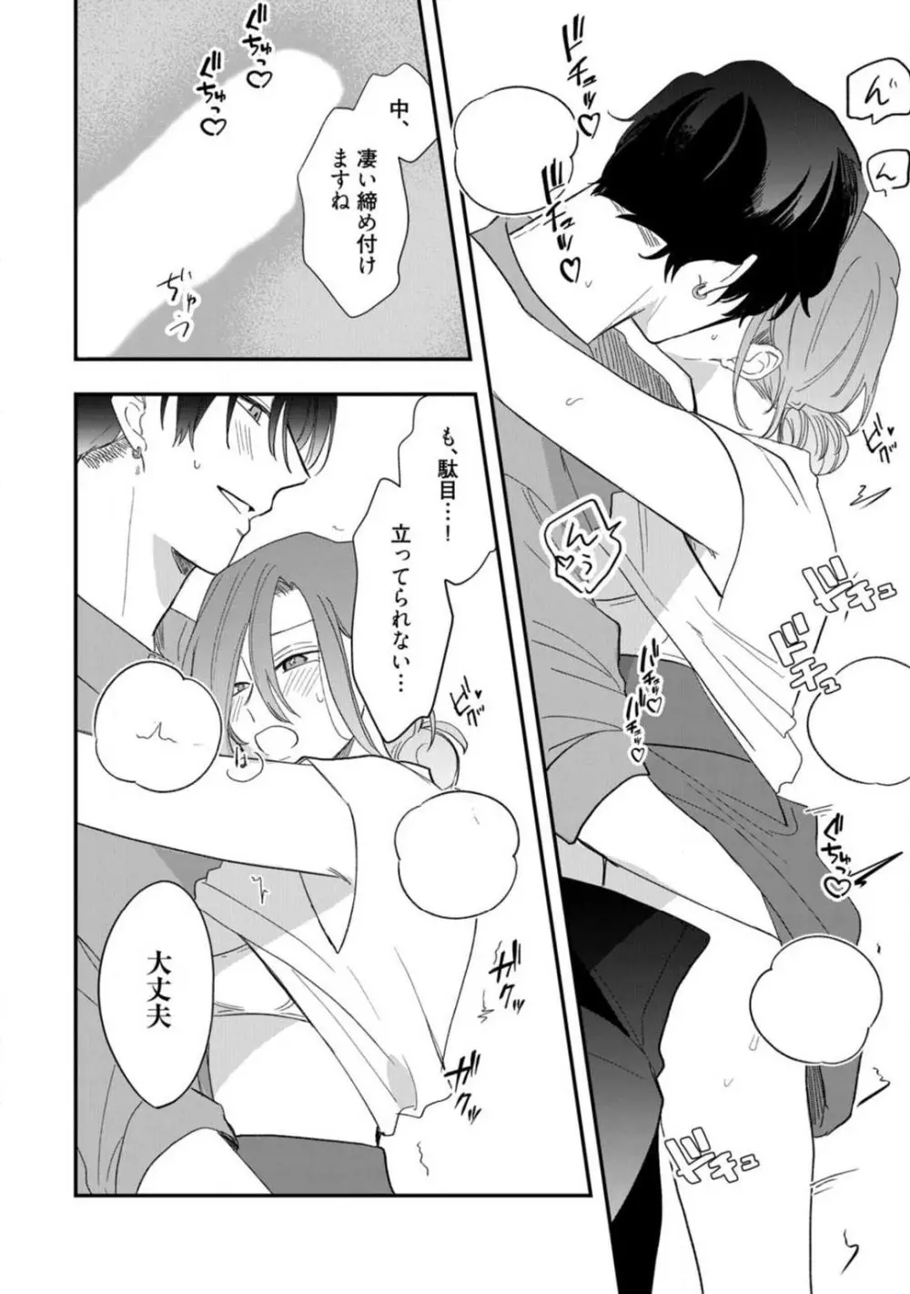 一途な束縛ヤクザはお嬢を離さない!? 〜秘密の恋人生活〜 1-3 Page.91