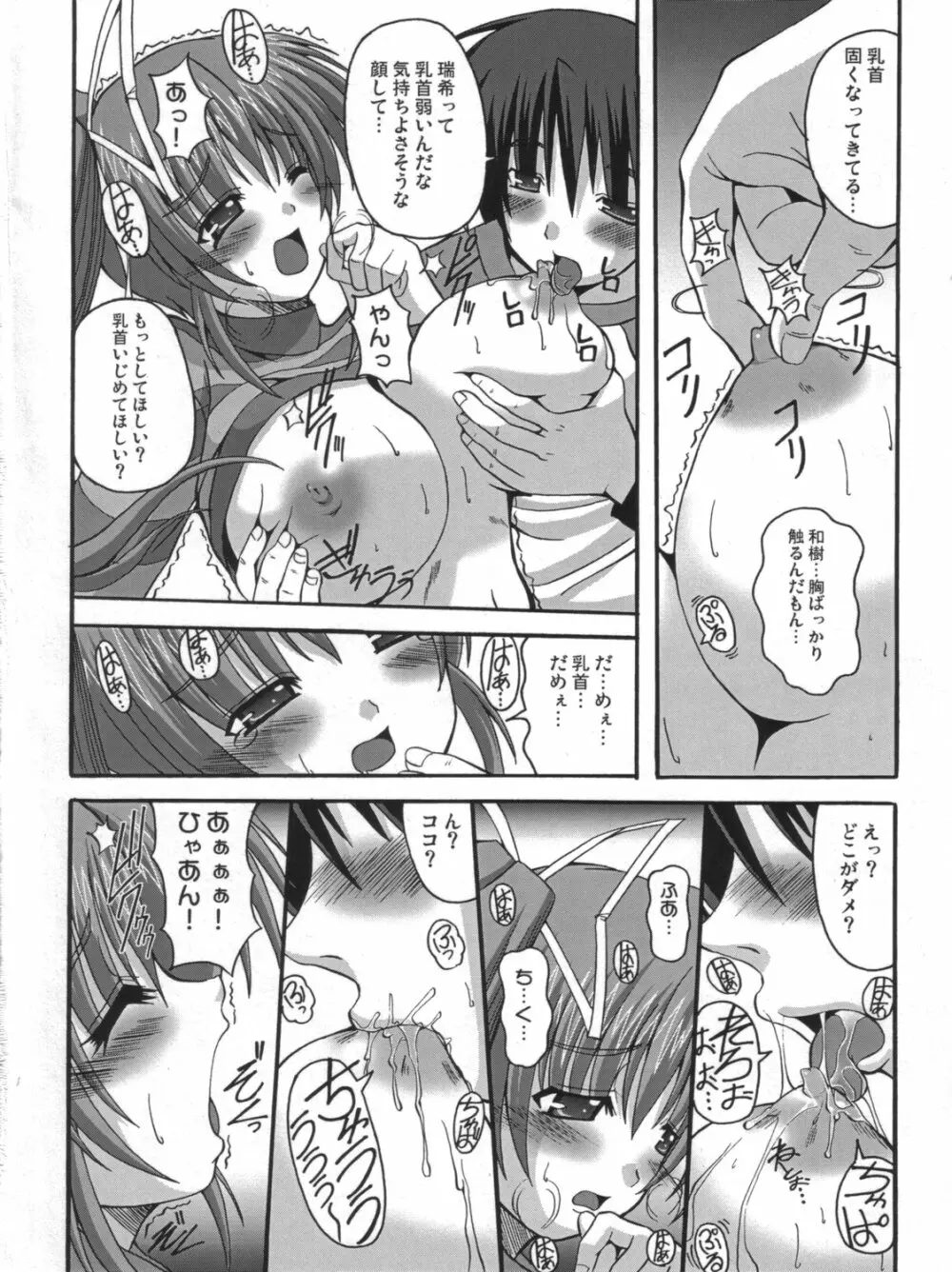 DEPEND ON ME Page.9