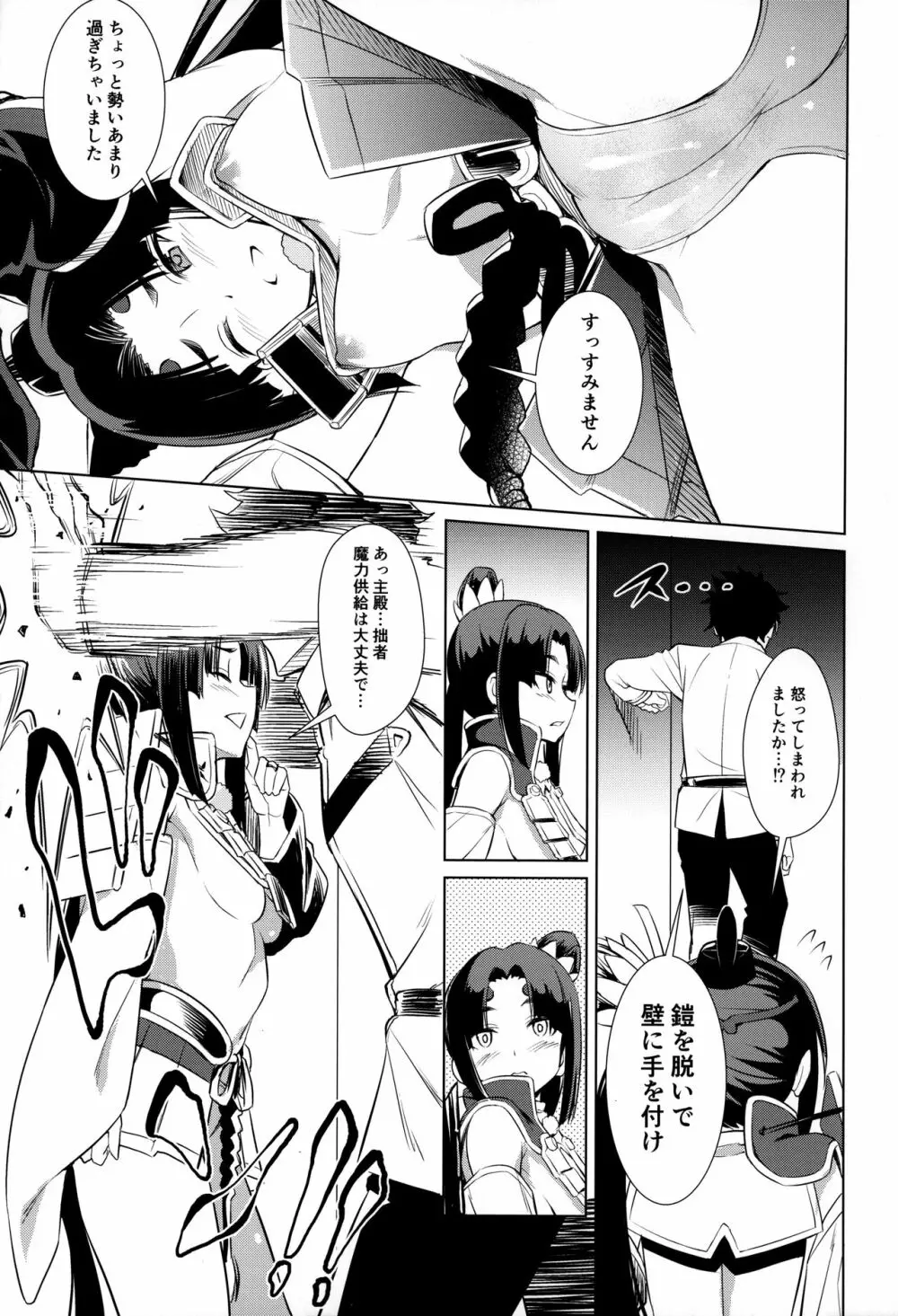 愛犬♥牛若丸 Page.5