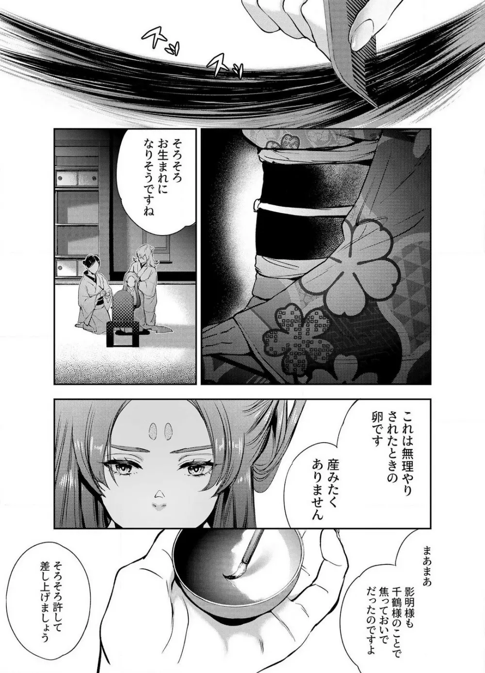 片端の桜 1-4 Page.103