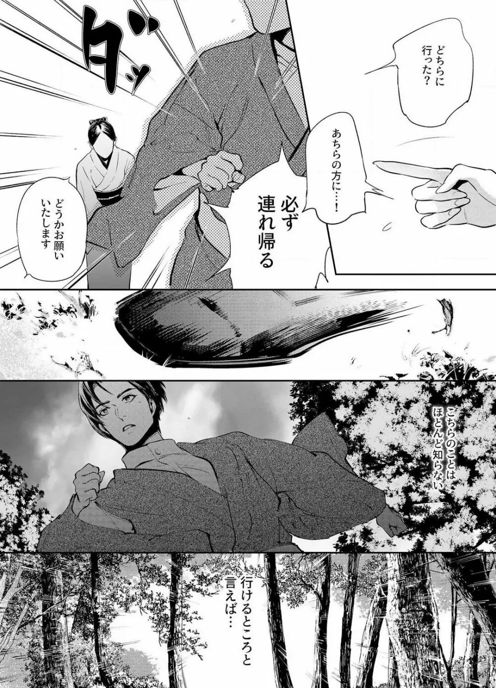 片端の桜 1-4 Page.123