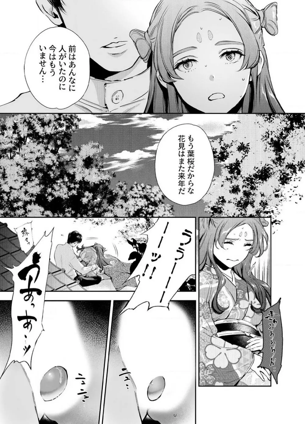 片端の桜 1-4 Page.127