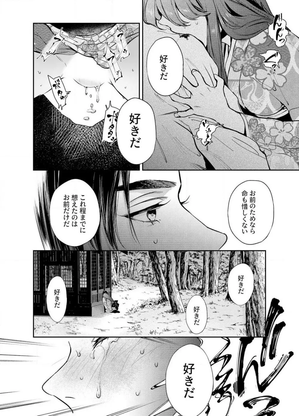 片端の桜 1-4 Page.135