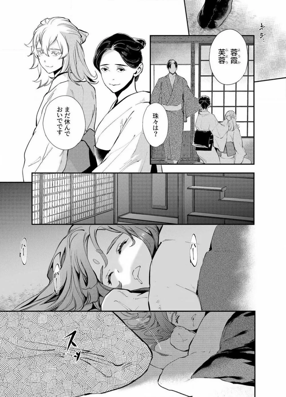 片端の桜 1-4 Page.14