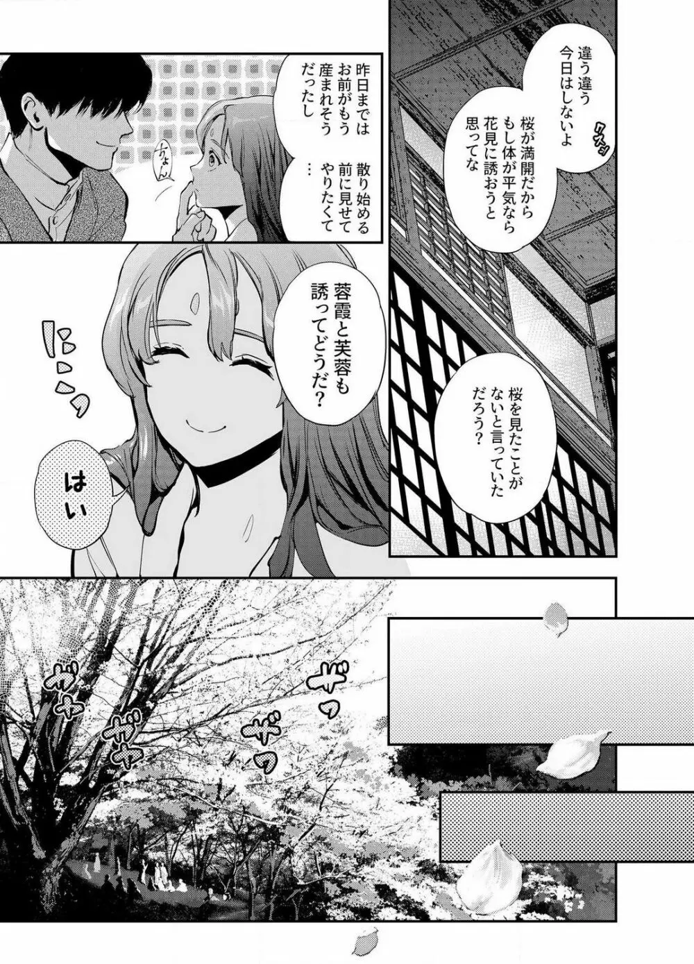 片端の桜 1-4 Page.16