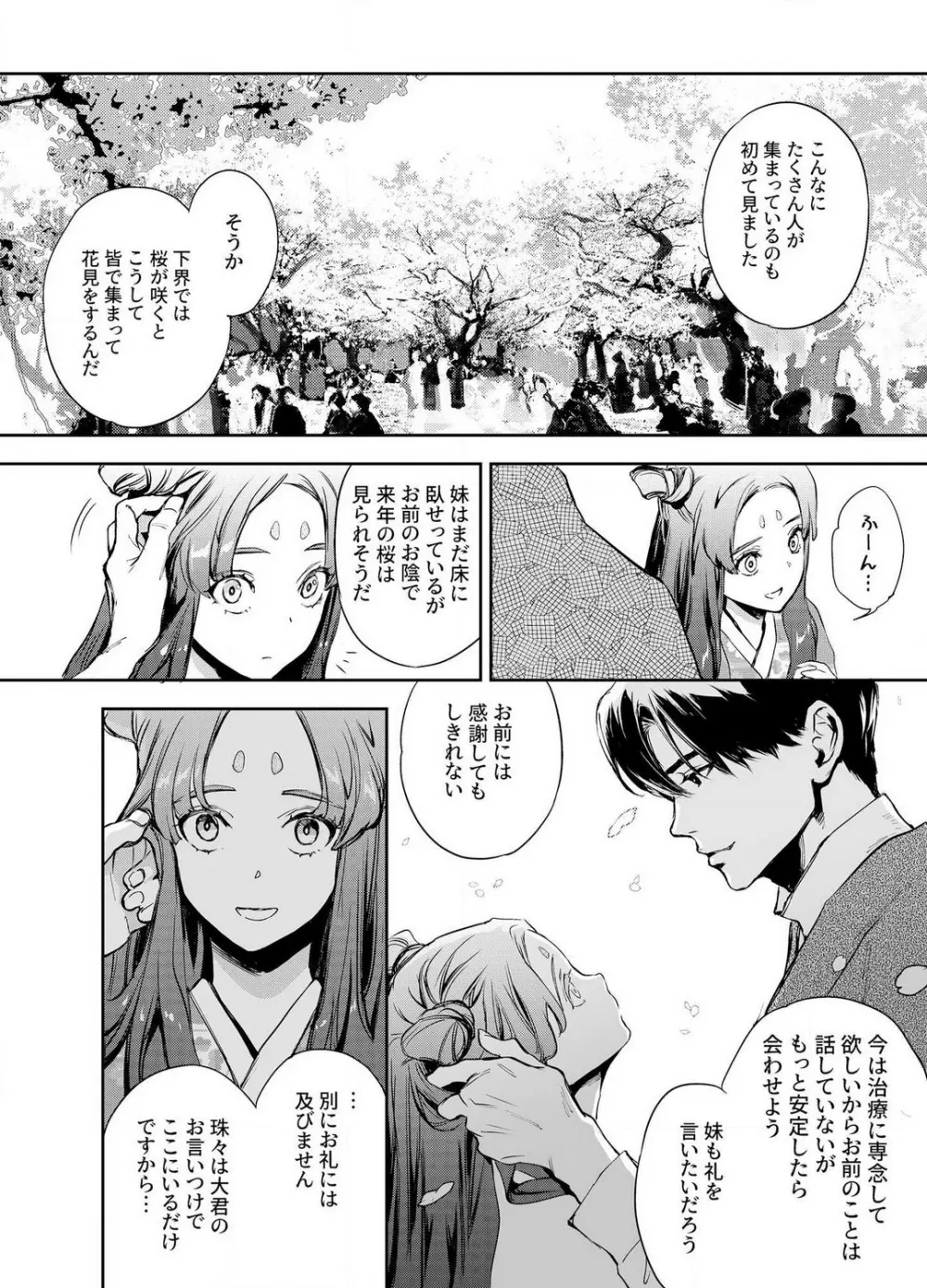 片端の桜 1-4 Page.18