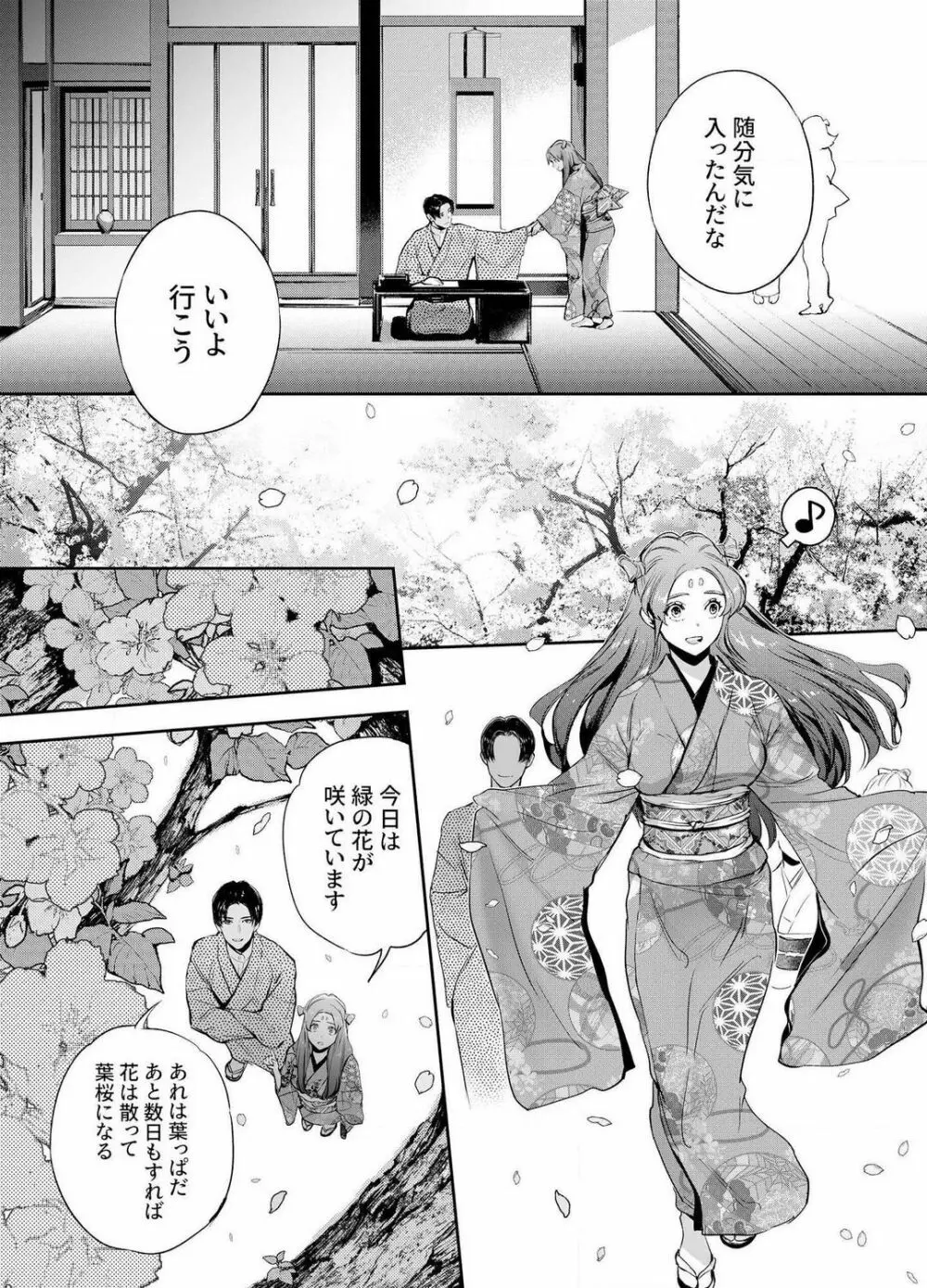 片端の桜 1-4 Page.48