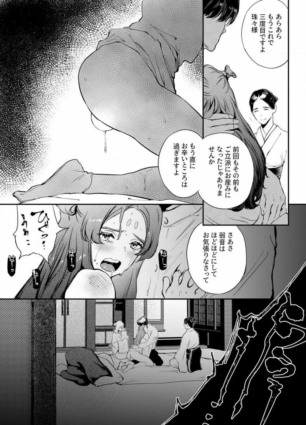片端の桜 1-4 Page.5