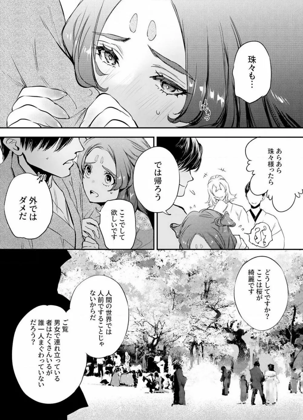 片端の桜 1-4 Page.53
