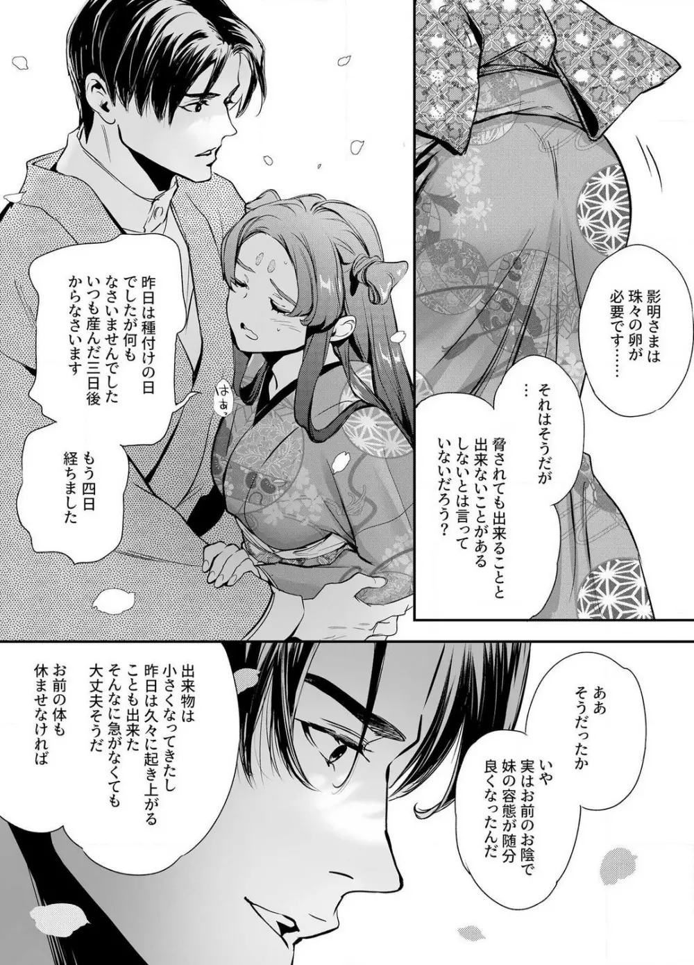 片端の桜 1-4 Page.54