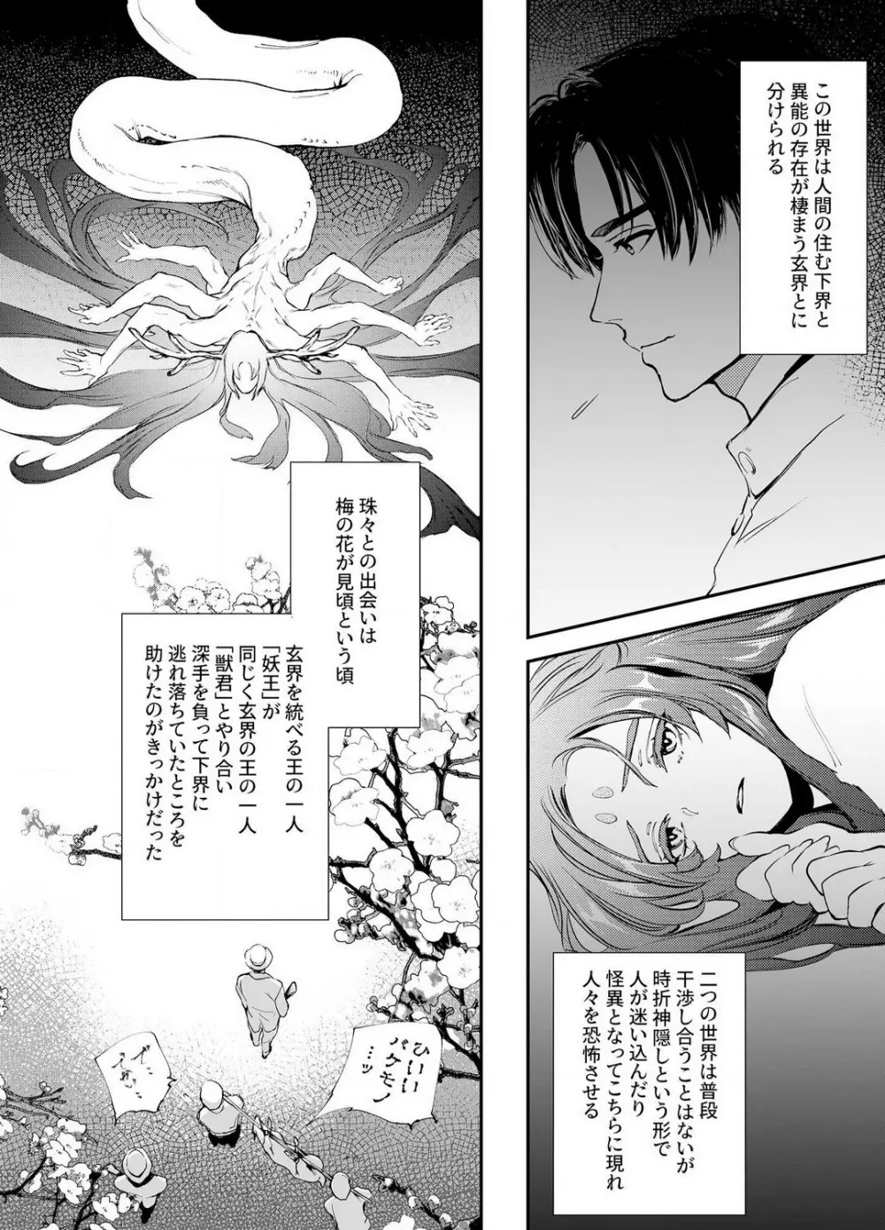 片端の桜 1-4 Page.7