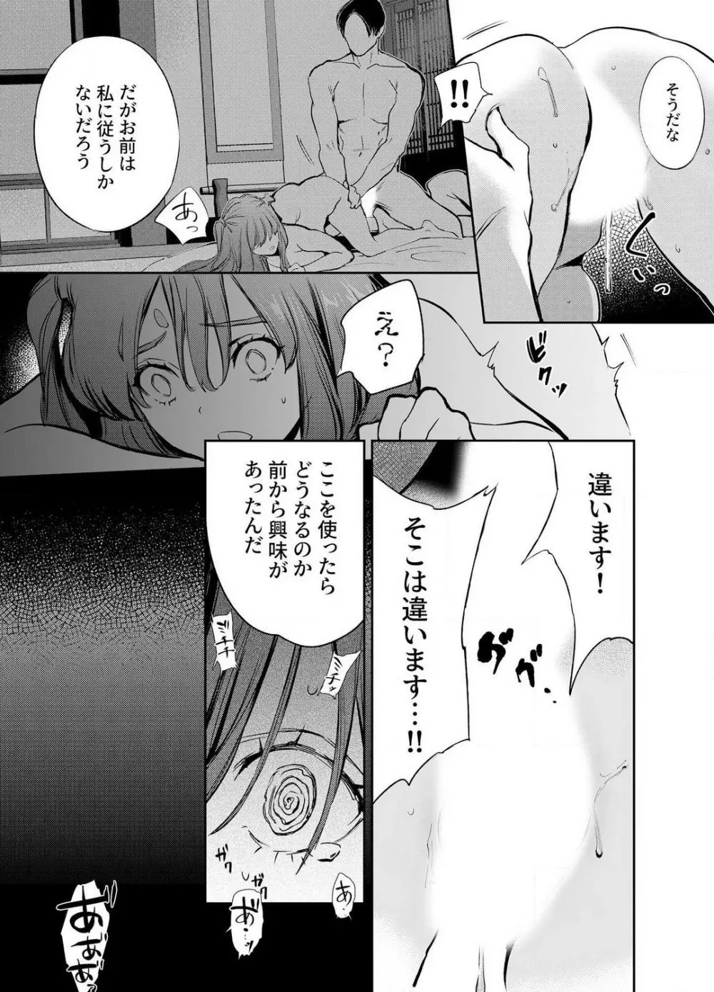 片端の桜 1-4 Page.89