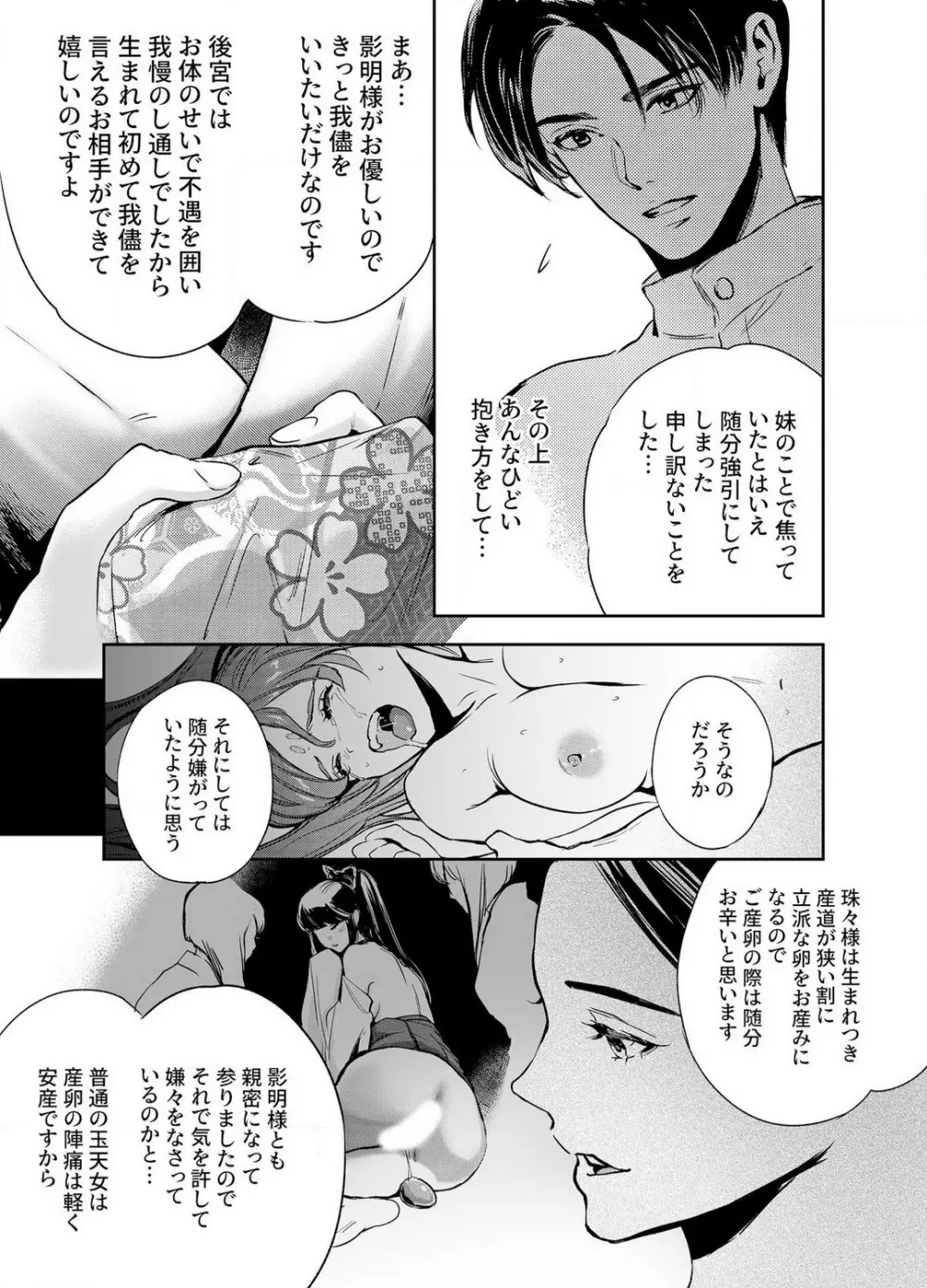 片端の桜 1-4 Page.91